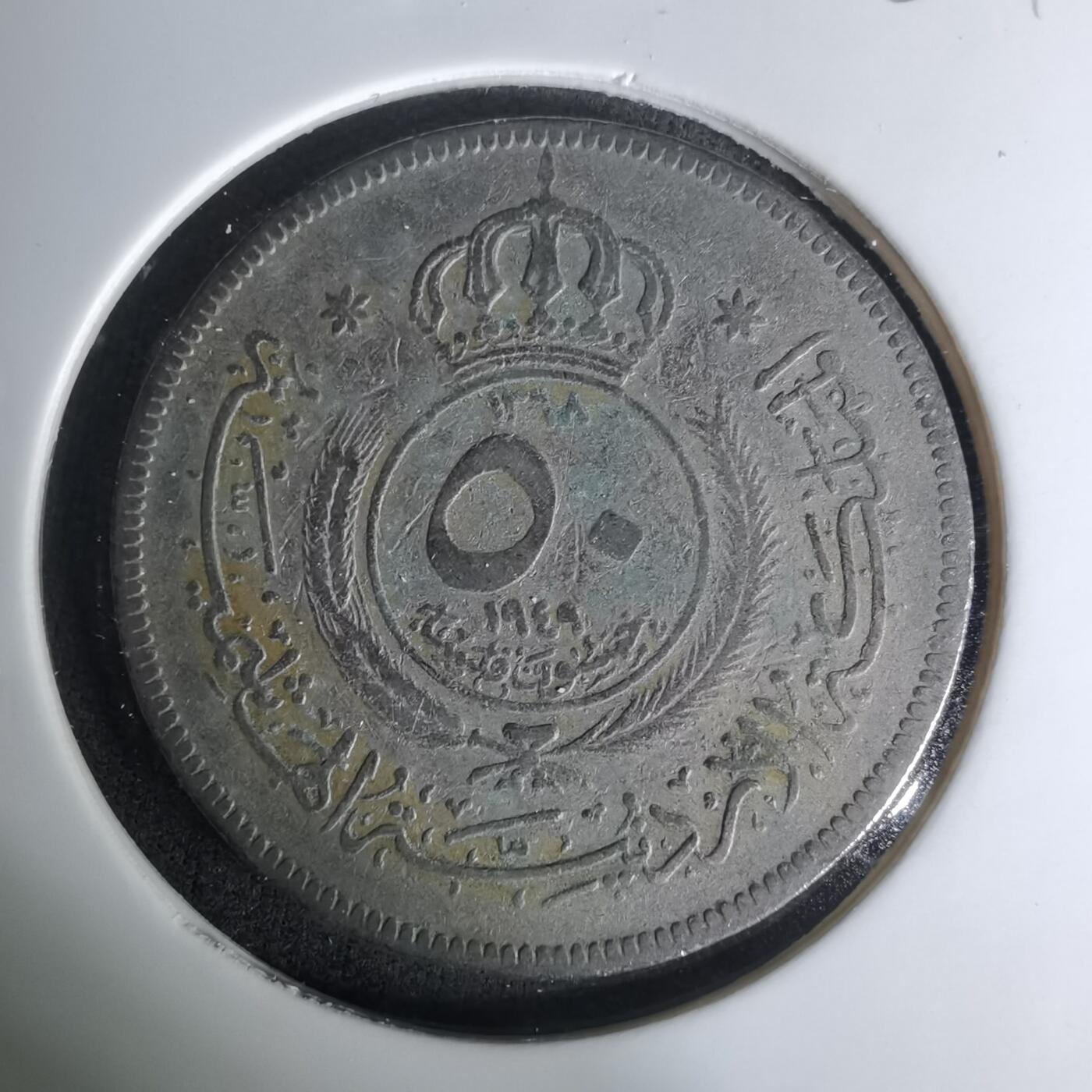 沼泽如烟--第1004场 约旦1949年50费尔