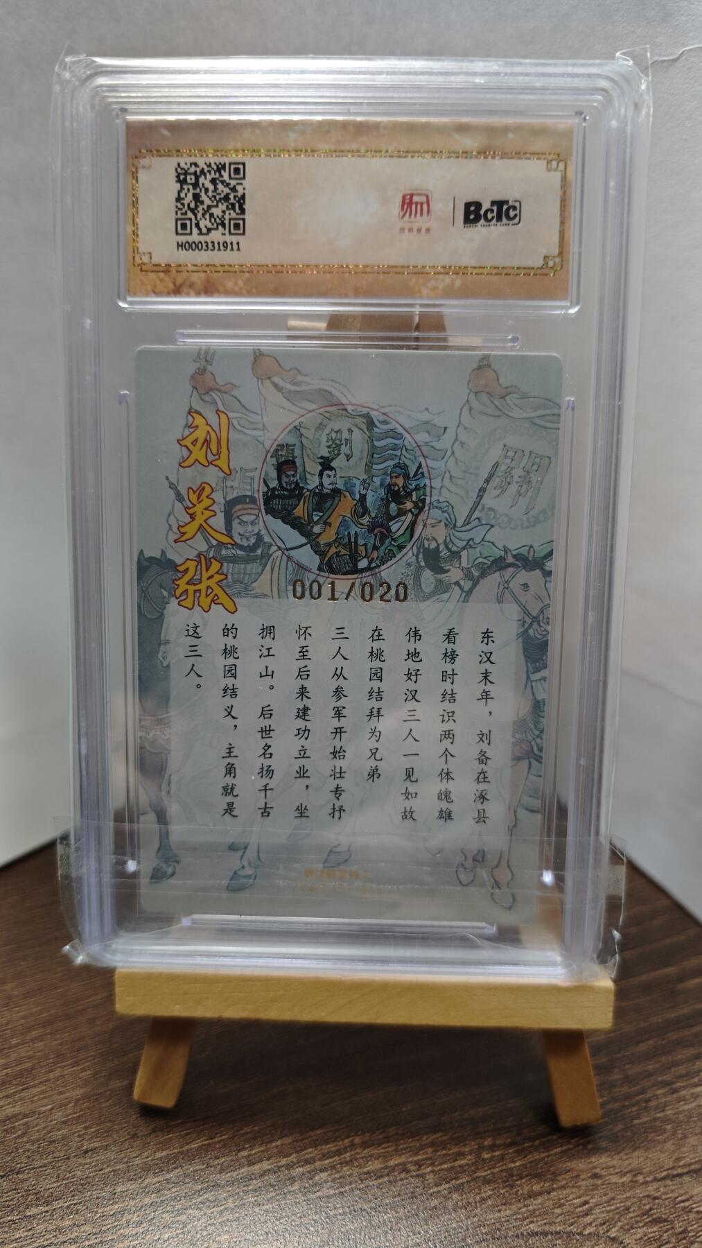 玉楼春卡牌第三期（开年小场，送拍零佣金，持续收拍） 【亲签】2025 陈岱青曹操故事 刘关张 卢艺丰 现编亲签特卡 001/020  爆金开门编