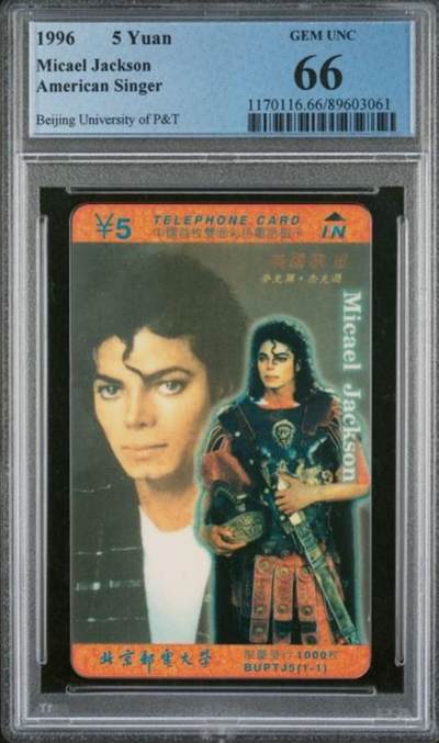 【琪哥网】评级磁卡综合场(130） - 【PCGS66】北邮太科卡杰克逊，该卡好品在PC基本都是66分