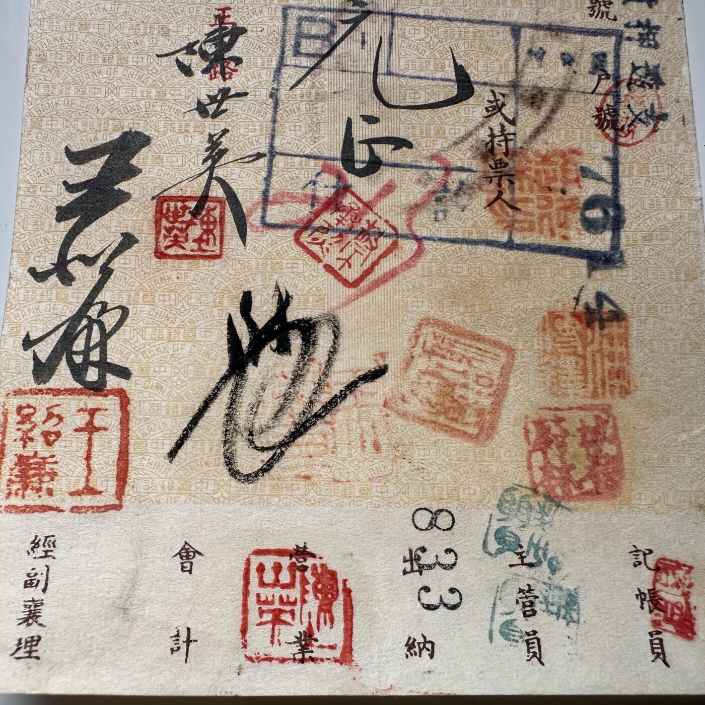 🌹外币初藏🌹🐯2026年第21场 正月十五正常发货 民国33年重庆大后方的¥14,000大额支票 当时约等于普通工薪3-7年的总收入 4年后只够买2个鸡蛋。出票人叫陈世英不是陈世美哈