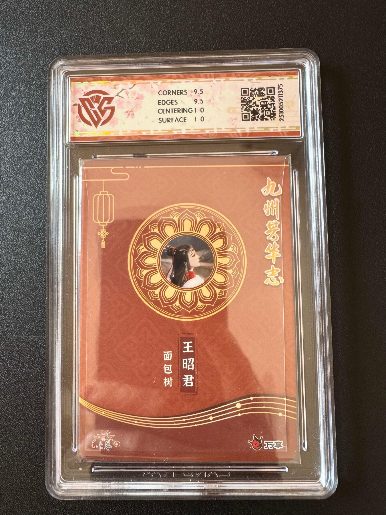 NO.25 好又多金牌大场，新年专场（下）马到成功，万事亨通！每周一站式配齐，方便凑单！（周6晚9点截拍，卖家送拍0抽成！） 万享*卡艺 九州芳华志四大美女 王昭君 面包树 彩闪 10g