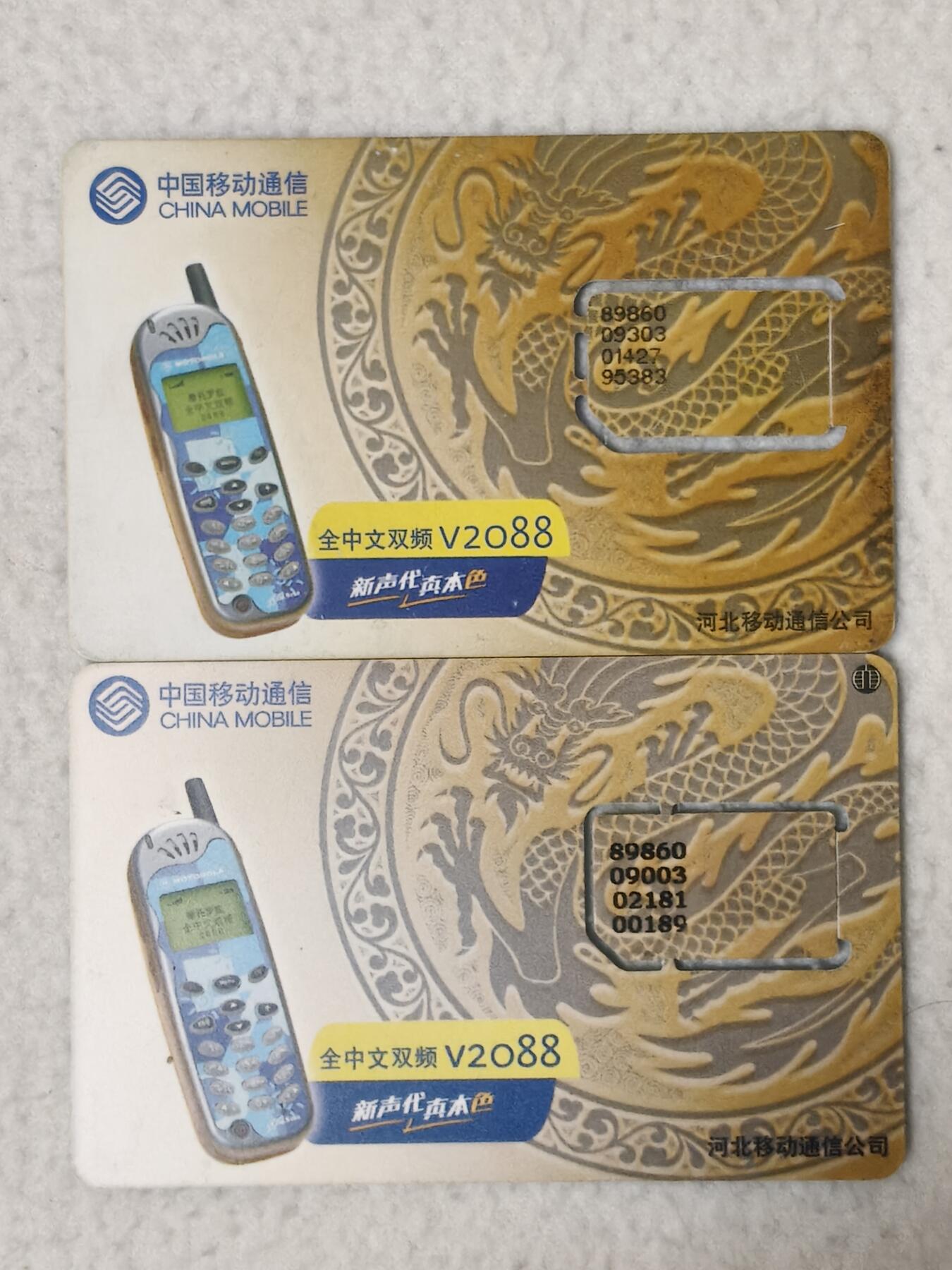 易卡拍卖第77期《手机卡专场》 河北：蟠龙与手机（组芯。2个版别各一枚）。品相如图所示！（卡友出品。爱心义拍。）