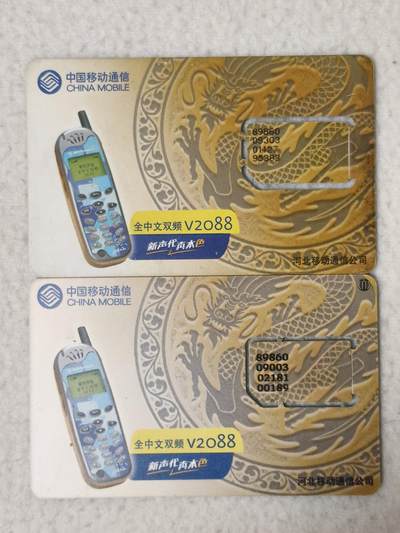 易卡拍卖第77期《手机卡专场》 - 河北：蟠龙与手机（组芯。2个版别各一枚）。品相如图所示！（卡友出品。爱心义拍。）