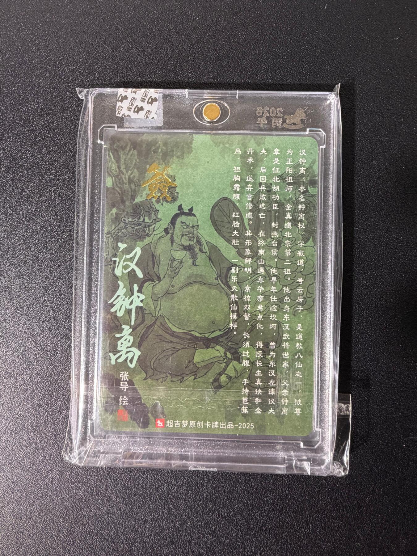 NO.25 好又多金牌大场，新年专场（下）马到成功，万事亨通！每周一站式配齐，方便凑单！（周6晚9点截拍，卖家送拍0抽成！） 【亲签卡】超吉梦 天命西游完结弹 张导亲签 八仙汉钟离 粗闪 官封砖