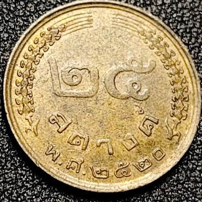 泉币菌-第199场- 新年快乐 新年第7场 本场拍品多 请提前出价（正月十五统一发货） - 拉玛九世 泰国1977年25撒当黄铜硬币 20.5毫米 2.8克 纪念币铜钱