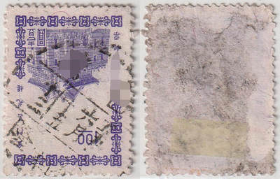 洪涛臻品批发群 精选邮票限时拍卖第1271期  - 台湾基隆邮戳 五五年六月十五