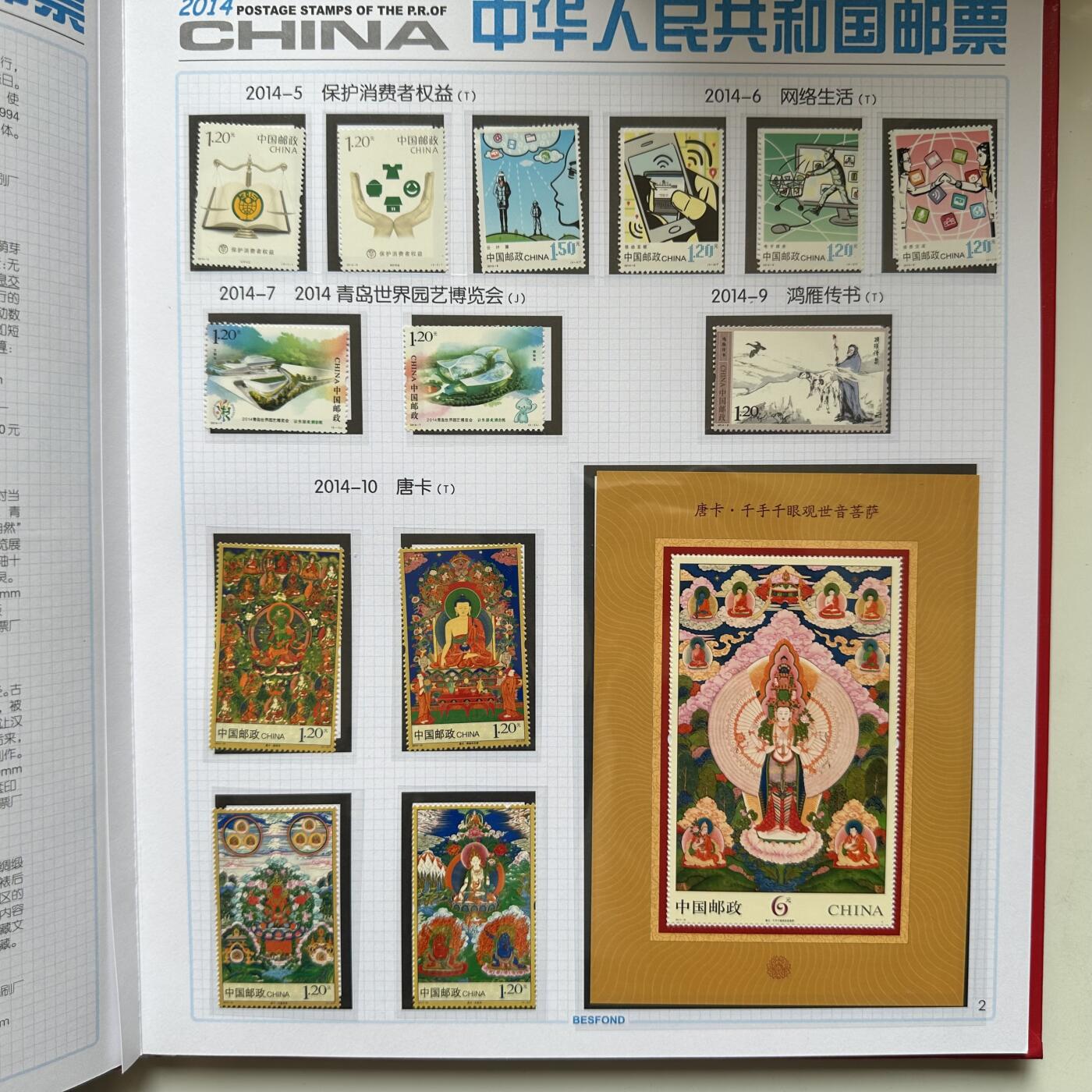 🌹外币初藏🌹🐯2026年第21场 正月十五正常发货 2014年邮票年册