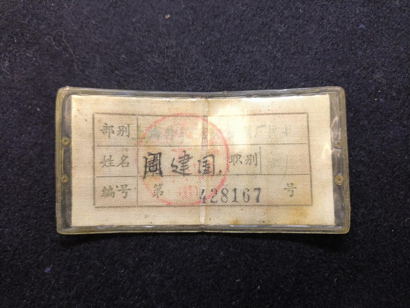 云宸嘉赏-勋臻佳藏新年快速场次（快拍 低佣 一元一手）（新年期间快递正常发） 徐老三豆干时期 实发胸标带保护套