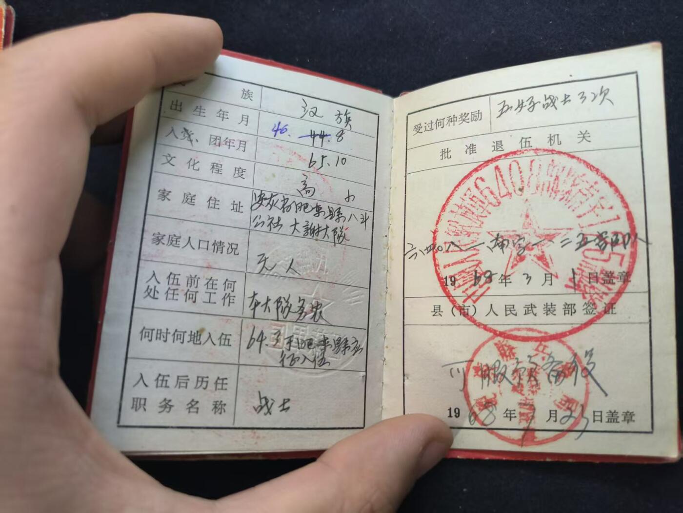 云宸嘉赏-勋臻佳藏新年快速场次（快拍 低佣 一元一手）（新年期间快递正常发） su-M65式早期硬壳“退伍军人证明书” 原主荣获多次荣誉 带林提、四个念念   特殊时期老三年的经典史料