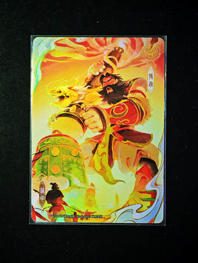 琦卡当当铺～第34期★★新年快乐~各种类型亲签A4都有~支持寄存★★~【9点40结束】扫码加群抽[包邮券]~ - 三国杀 龙生九子 蒲牢 张飞 彩闪 1张