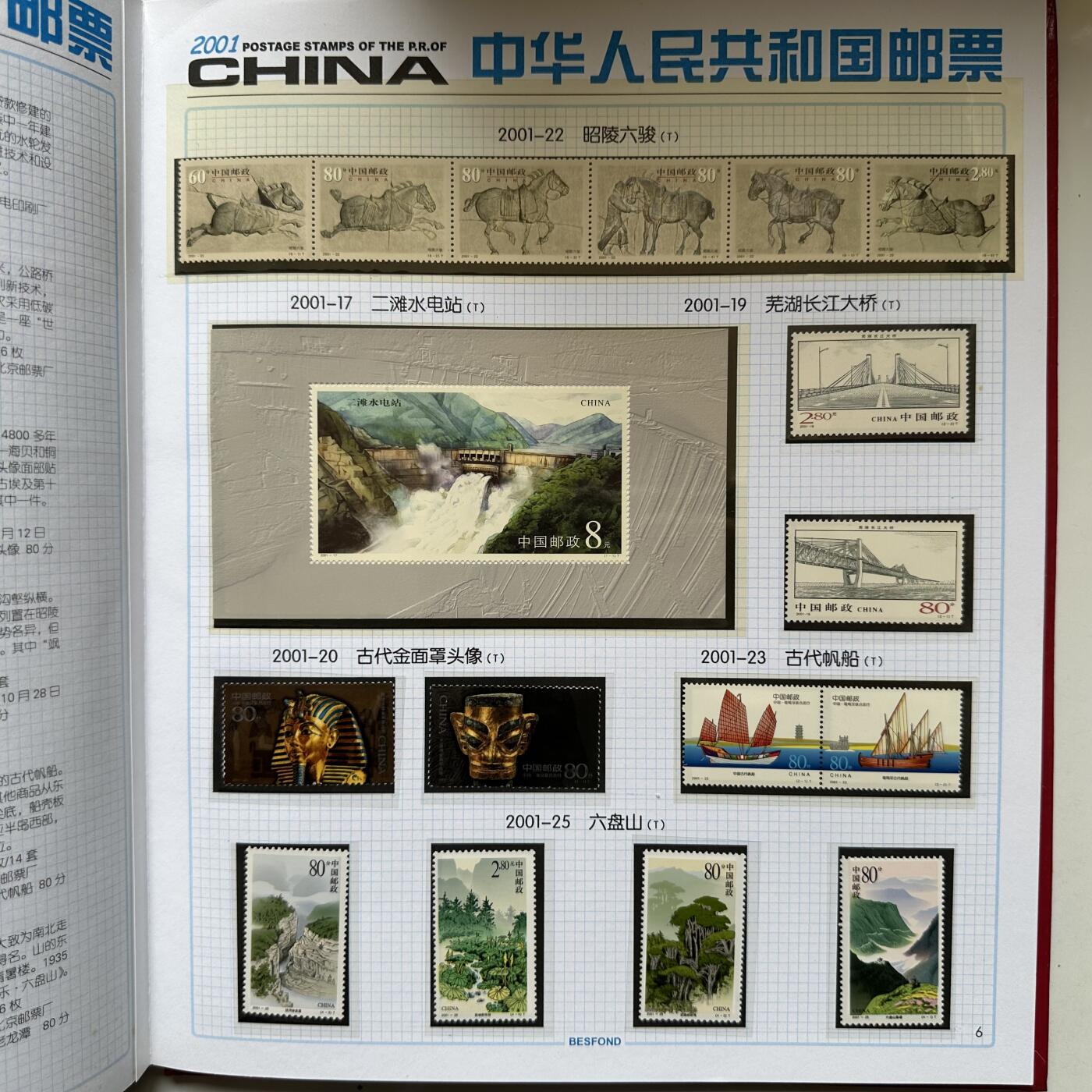 🌹外币初藏🌹🐯2026年第21场 正月十五正常发货 2001年邮票年册