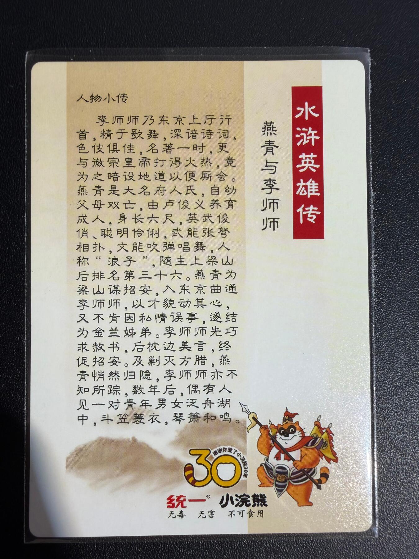NO.25 好又多金牌大场，新年专场（下）马到成功，万事亨通！每周一站式配齐，方便凑单！（周6晚9点截拍，卖家送拍0抽成！） 龙耀水浒自制 小浣熊30周年燕青李师师 粗闪