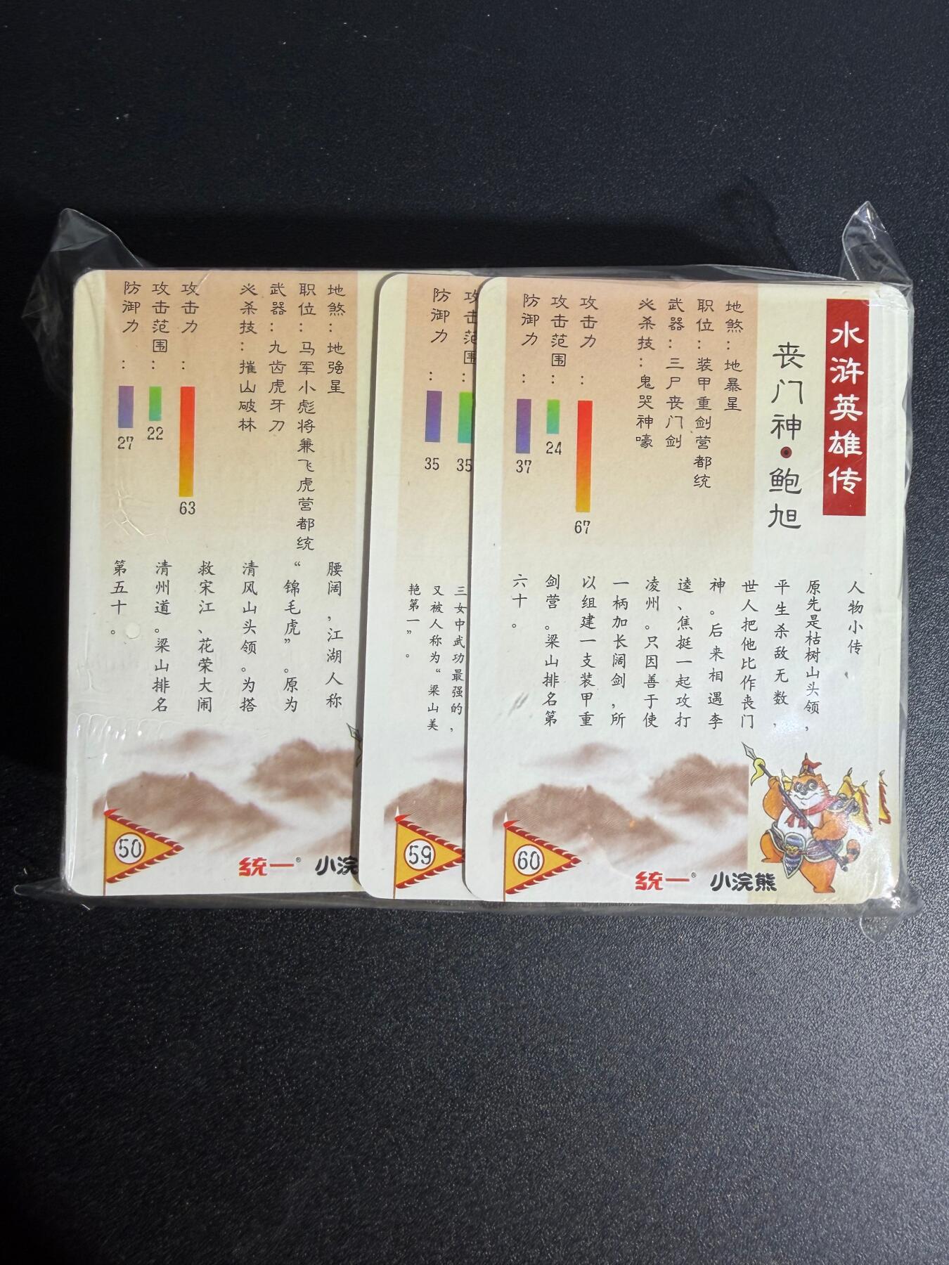 NO.25 好又多金牌大场，新年专场（下）马到成功，万事亨通！每周一站式配齐，方便凑单！（周6晚9点截拍，卖家送拍0抽成！） 【套卡】百里 异色粗闪水浒 120张全套