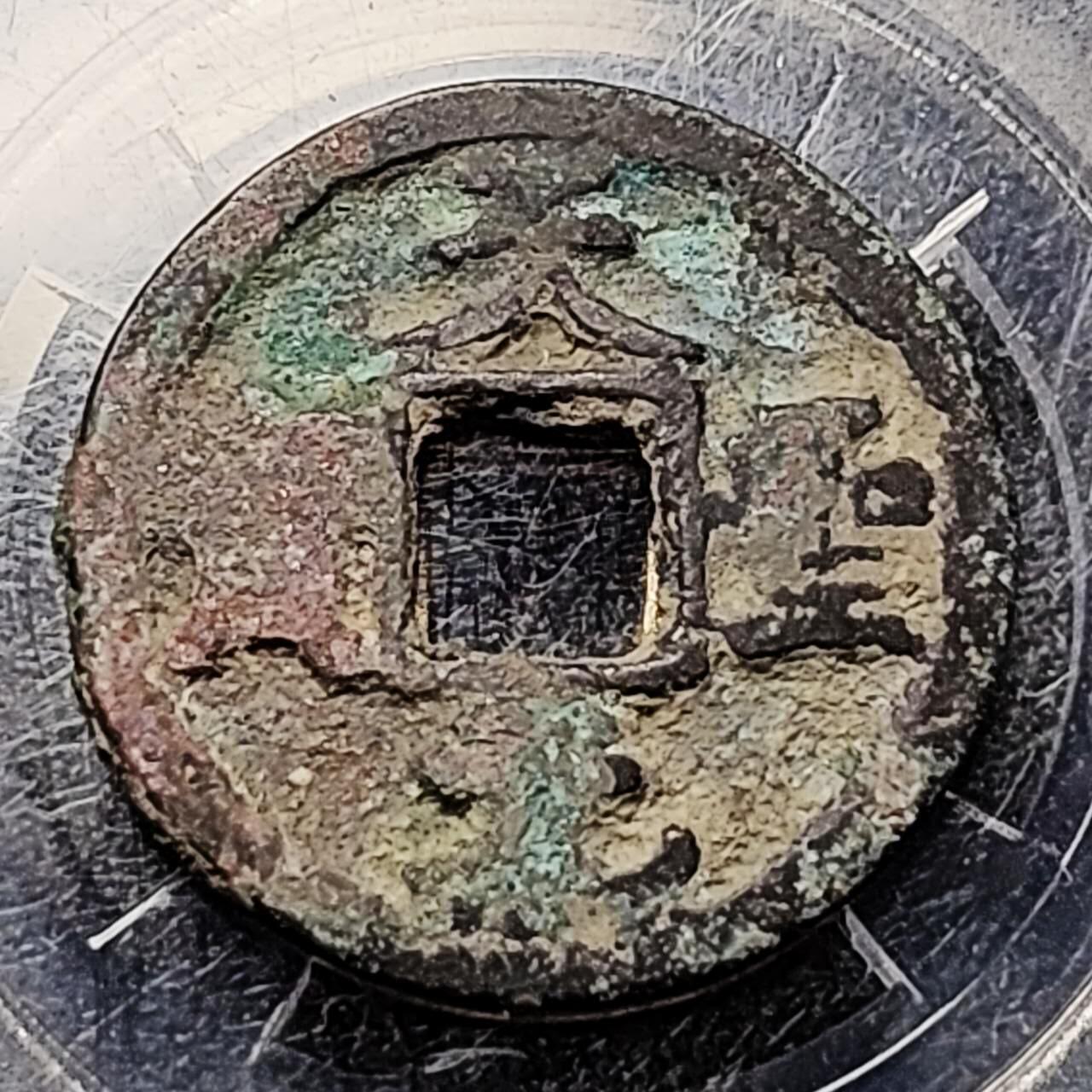 泉币菌-第199场- 新年快乐 新年第7场 本场拍品多 请提前出价 。