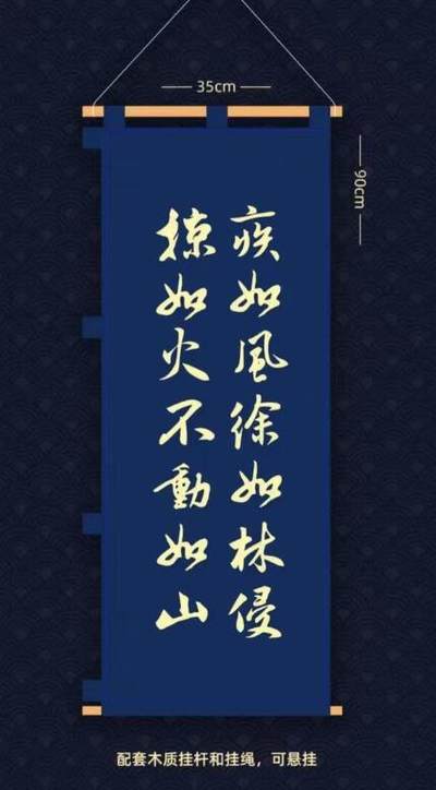 NO.25 好又多金牌大场，新年专场（下）马到成功，万事亨通！每周一站式配齐，方便凑单！（周6晚9点截拍，卖家送拍0抽成！） - 人文 正子公也 风林火山战国印旗一副（全新未拆封）
