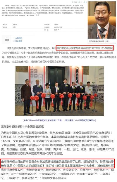 洪涛臻品批发群 精选邮票限时拍卖第1269期  澳门孙蒋涛作品选 面值15元全品(图2)中华全国集邮联合会副会长澳门著名山水画家孙蒋涛澳门城市大学博士生导师、澳门书画研究院院长、邮集《中国海关大龙邮票》获大金奖,等