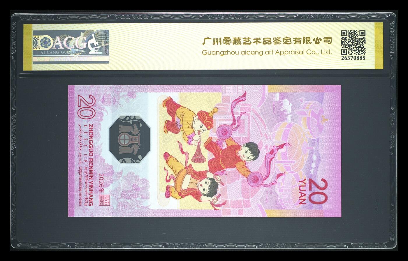 爱藏评级2026年马年贺岁纪念钞金马号