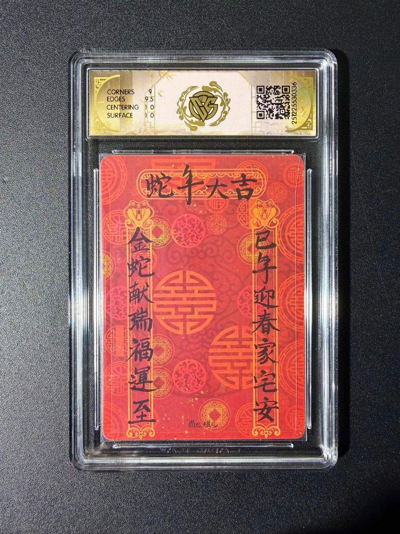 NO.25 好又多金牌大场，新年专场（下）马到成功，万事亨通！每周一站式配齐，方便凑单！（周6晚9点截拍，卖家送拍0抽成！） 焱卡文化 神话中国3 兑换卡 罐儿 黑蛇 浮雕折光 9.5g