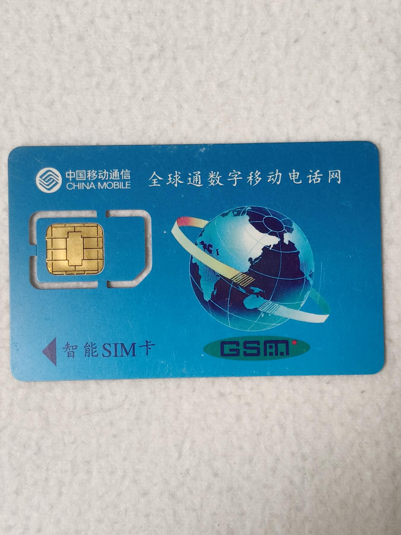 易卡拍卖第77期《手机卡专场》 云南：碧塔海.香格里拉（固芯）。品相如图所示！（卡友出品。爱心义拍。）