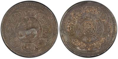 2026年2月捡漏拍 - (1909) 15-43 Srang中国西藏桑康果木银币