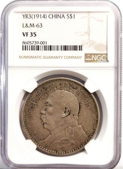 博洋堂世界钱币拍卖第162期（全场包邮） - NGC VF35 民国三年袁像大头壹圆，原味老包浆
