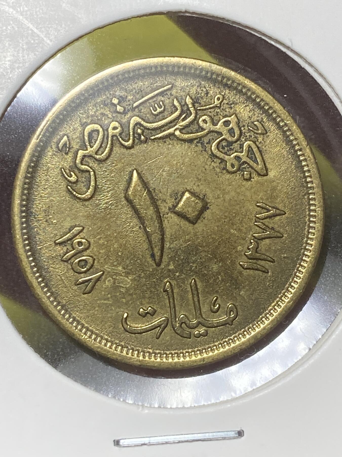 2026年第三十二场(总第二百零一场）外国精品纸夹币场(免佣金) 埃及🇪🇬1958年10米利姆(第一共和国时期第二版，大型狮身人面像)