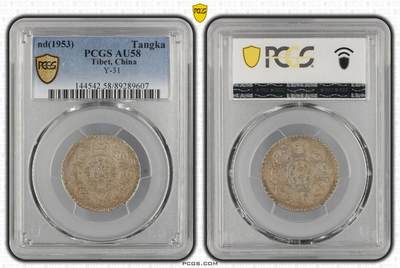 2026年2月捡漏拍 - (1953) Tangka 中国西藏阿果银币