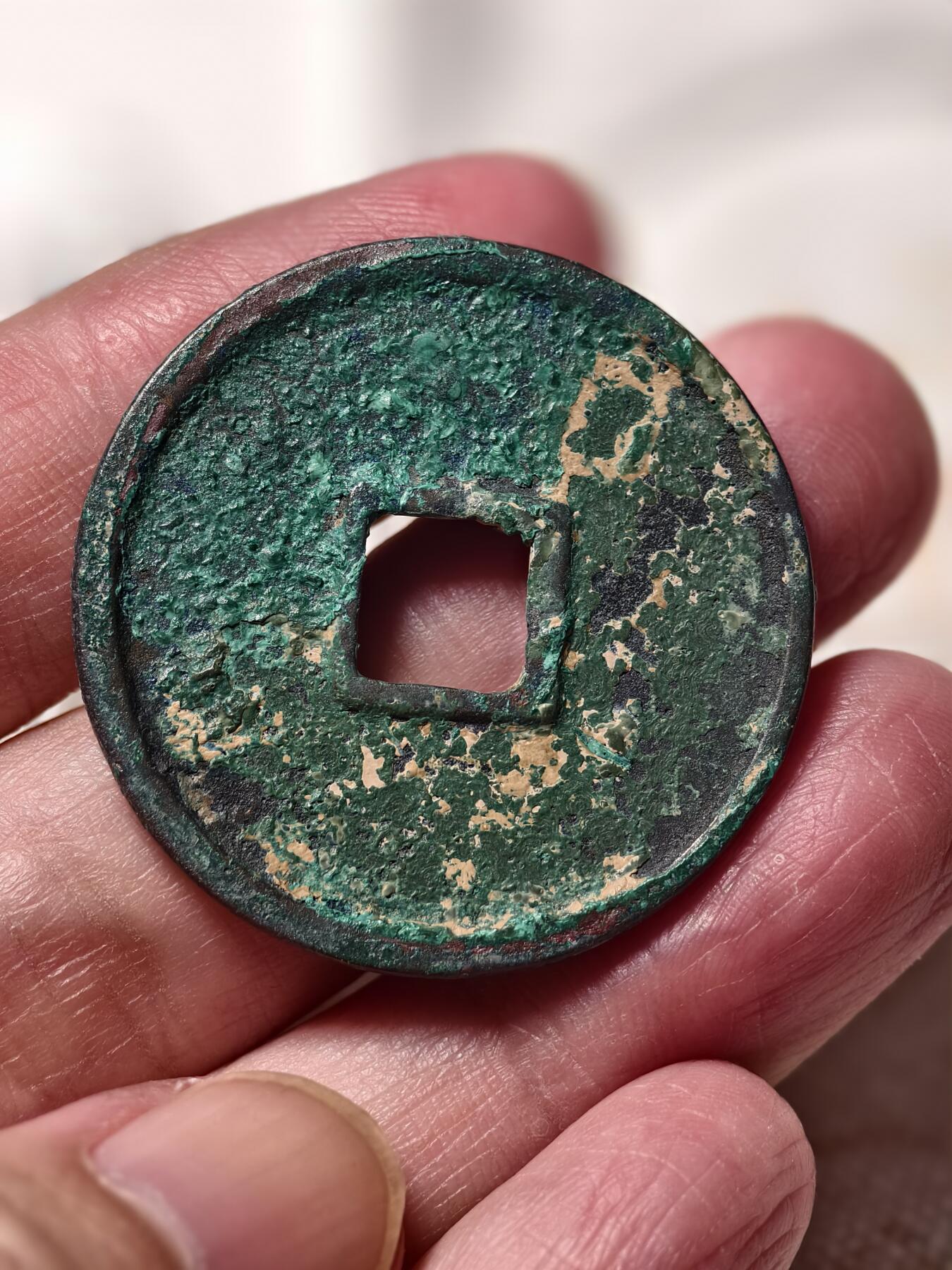 抚柳草堂-第十三期（贺新春首场）章牌钱币  奖章勋章限时免佣 满百包邮 放漏专场 北宋  崇宁通宝 小字八级觅泉82分开放盒子