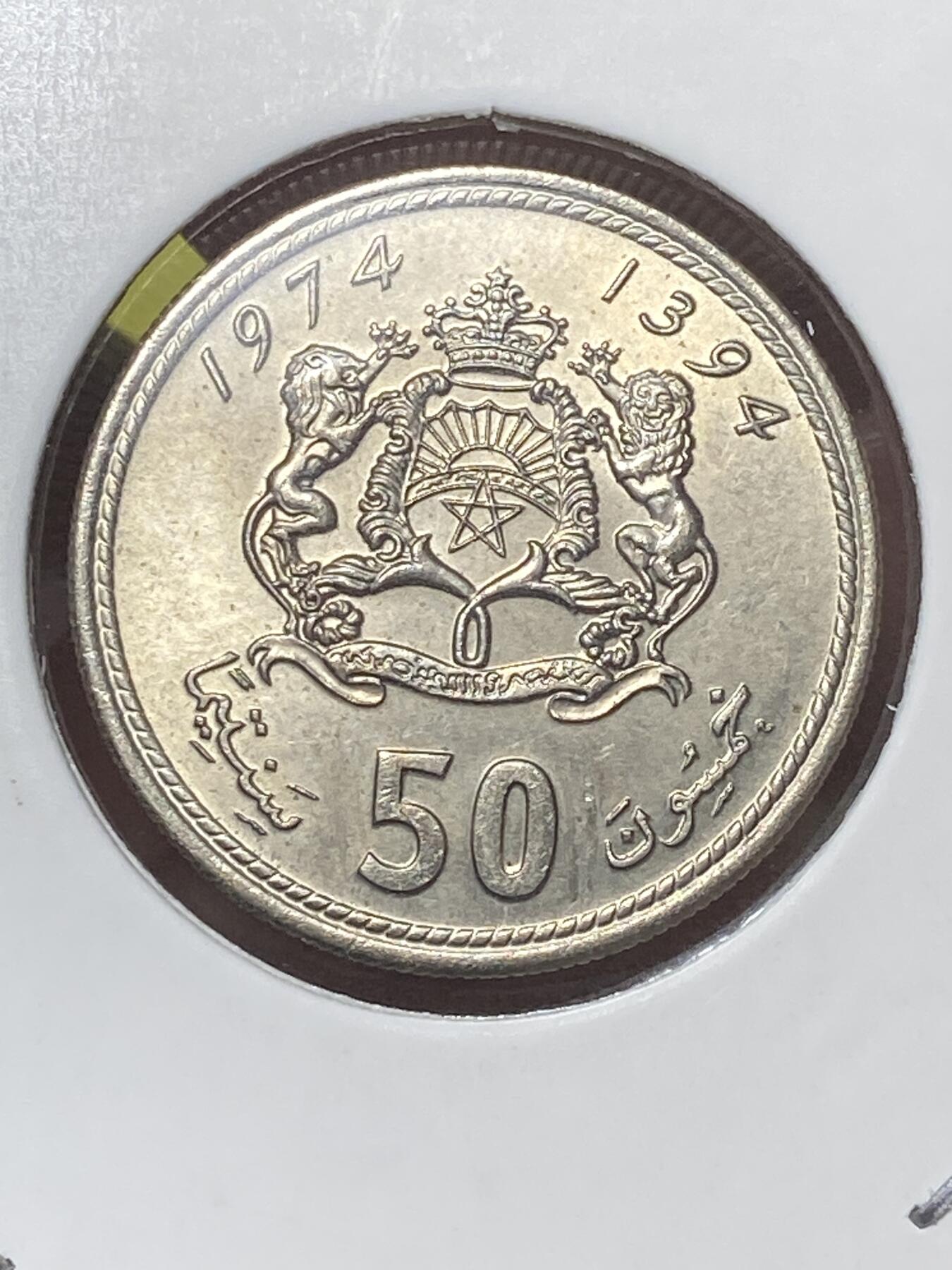 2026年第三十二场(总第二百零一场）外国精品纸夹币场(免佣金) 摩洛哥王国1974单年份50分(哈桑二世第二套)