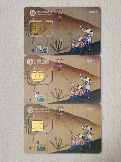 易卡拍卖第77期《手机卡专场》 - 神州行：放风筝。三枚同拍。（组芯）。品相如图所示！（卡友出品。爱心义拍。）