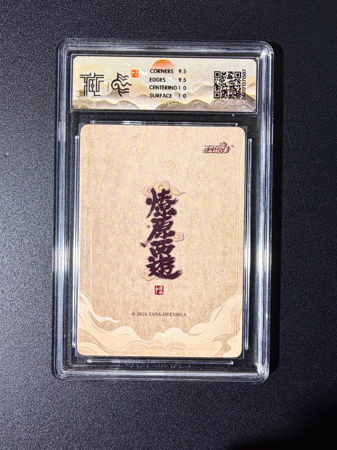 NO.25 好又多金牌大场，新年专场（下）马到成功，万事亨通！每周一站式配齐，方便凑单！（周6晚9点截拍，卖家送拍0抽成！） 焱卡文化 燎原西游 李云中 太白金星 浮雕折光 10g