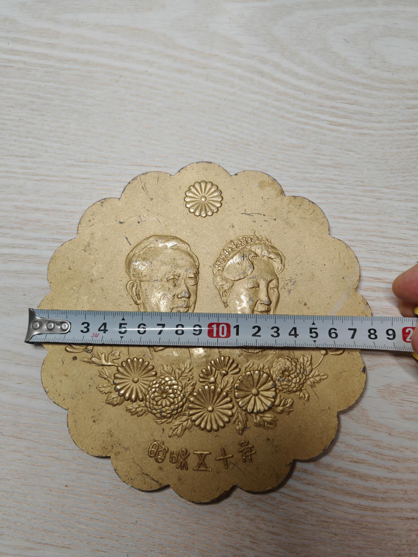 昭和天皇与香淳皇后结婚五十一周年纪念章，带原盒，官方纪念款，1976年发行，收藏价值高。直径约18cm，重400多克，有磕碰磨损。