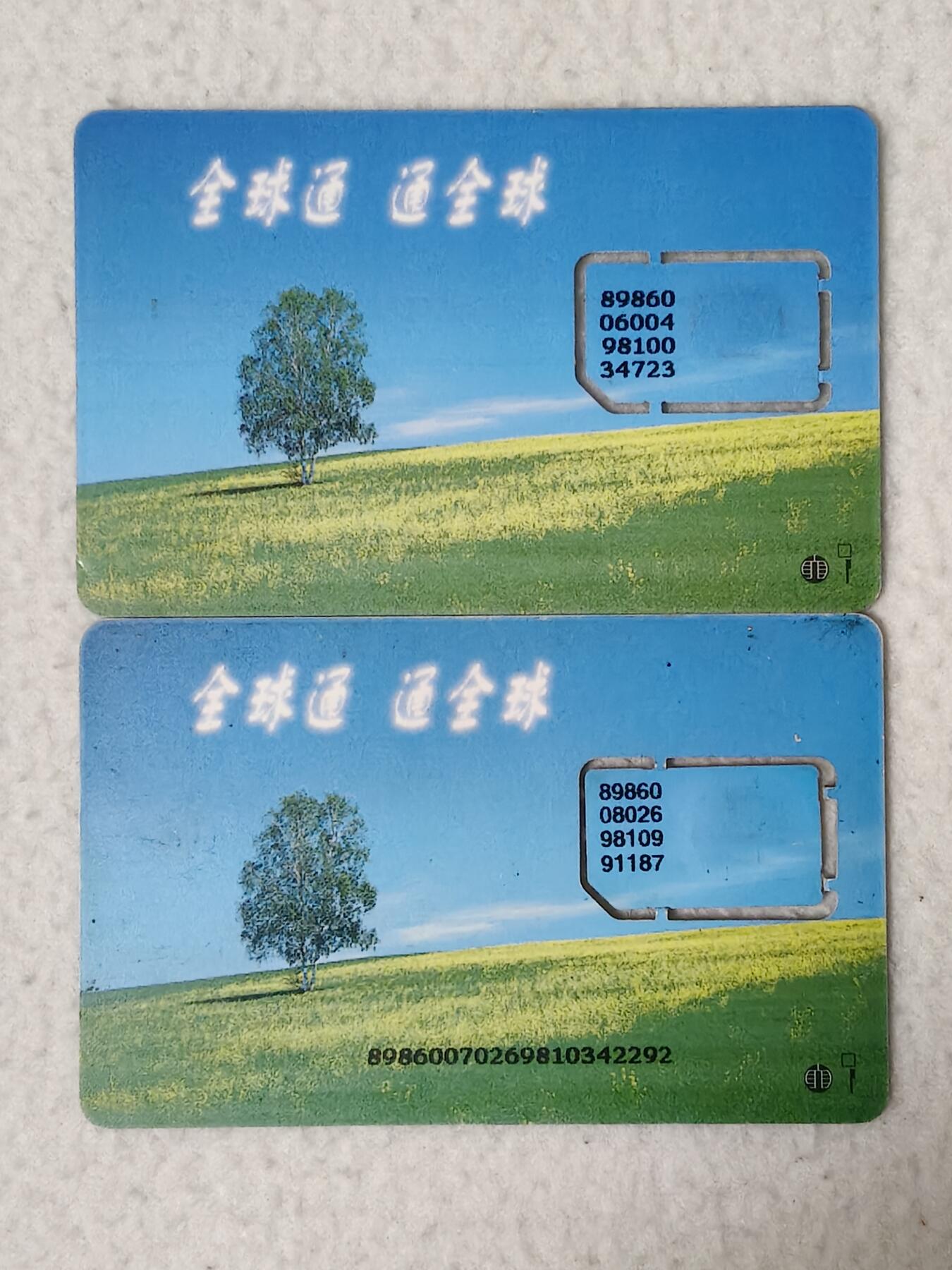 易卡拍卖第77期《手机卡专场》 一棵树。（上一〈04山西〉〉为固芯。下一〈26陕西〉为组芯）。品相如图所示！（卡友出品。爱心义拍。）