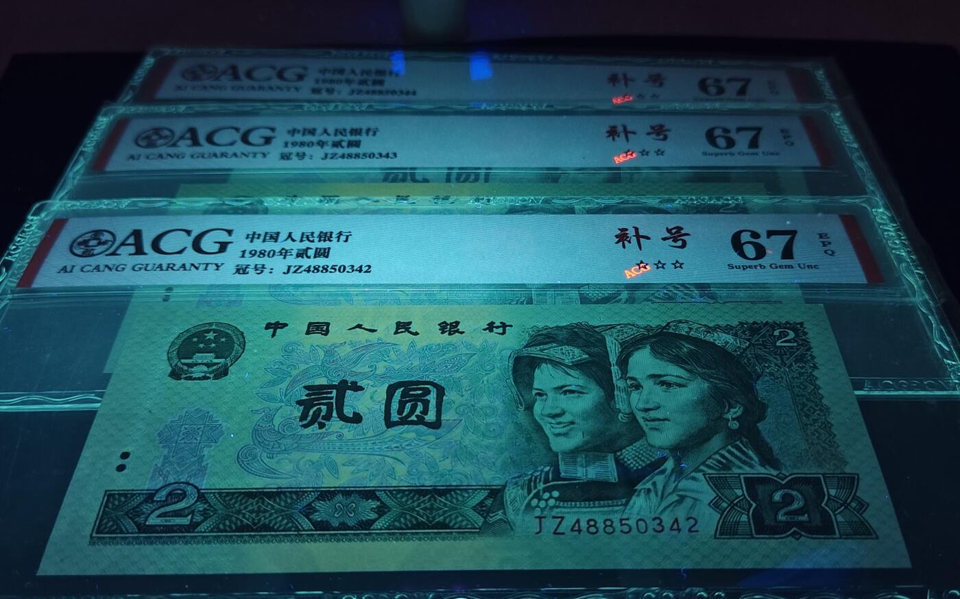 802JZ绿水晶补号3张带错印美人痣