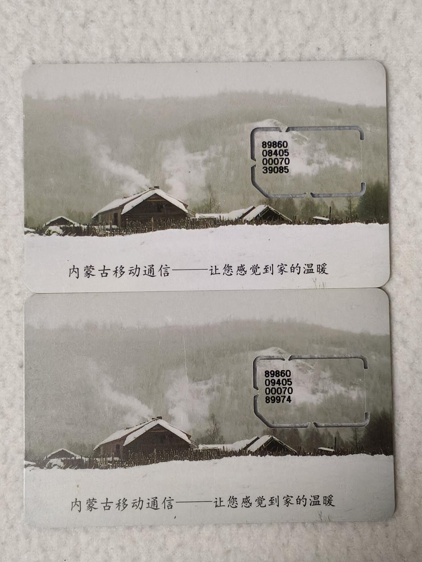 易卡拍卖第77期《手机卡专场》 内蒙古：雪地村落。2枚同拍。（固芯）。品相如图所示！（卡友出品。爱心义拍。）