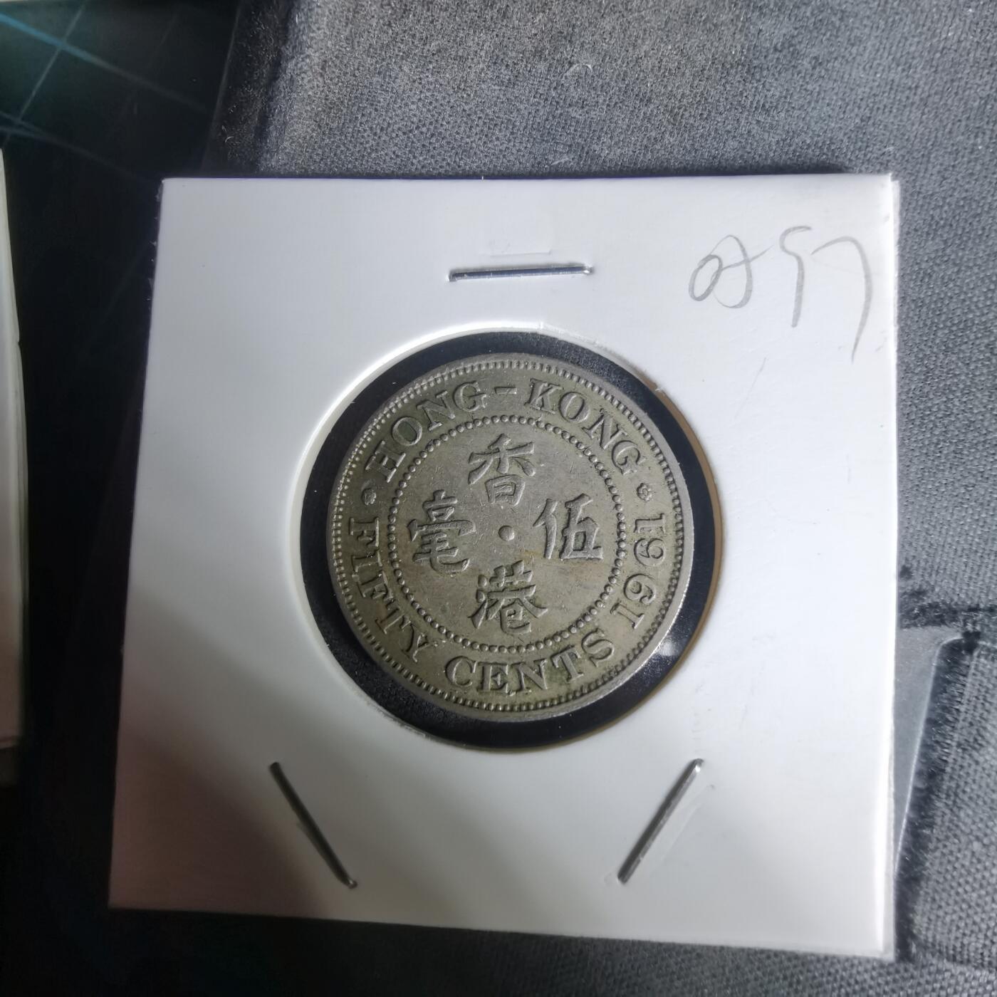 沼泽如烟--第1005场 香港1961年五毫