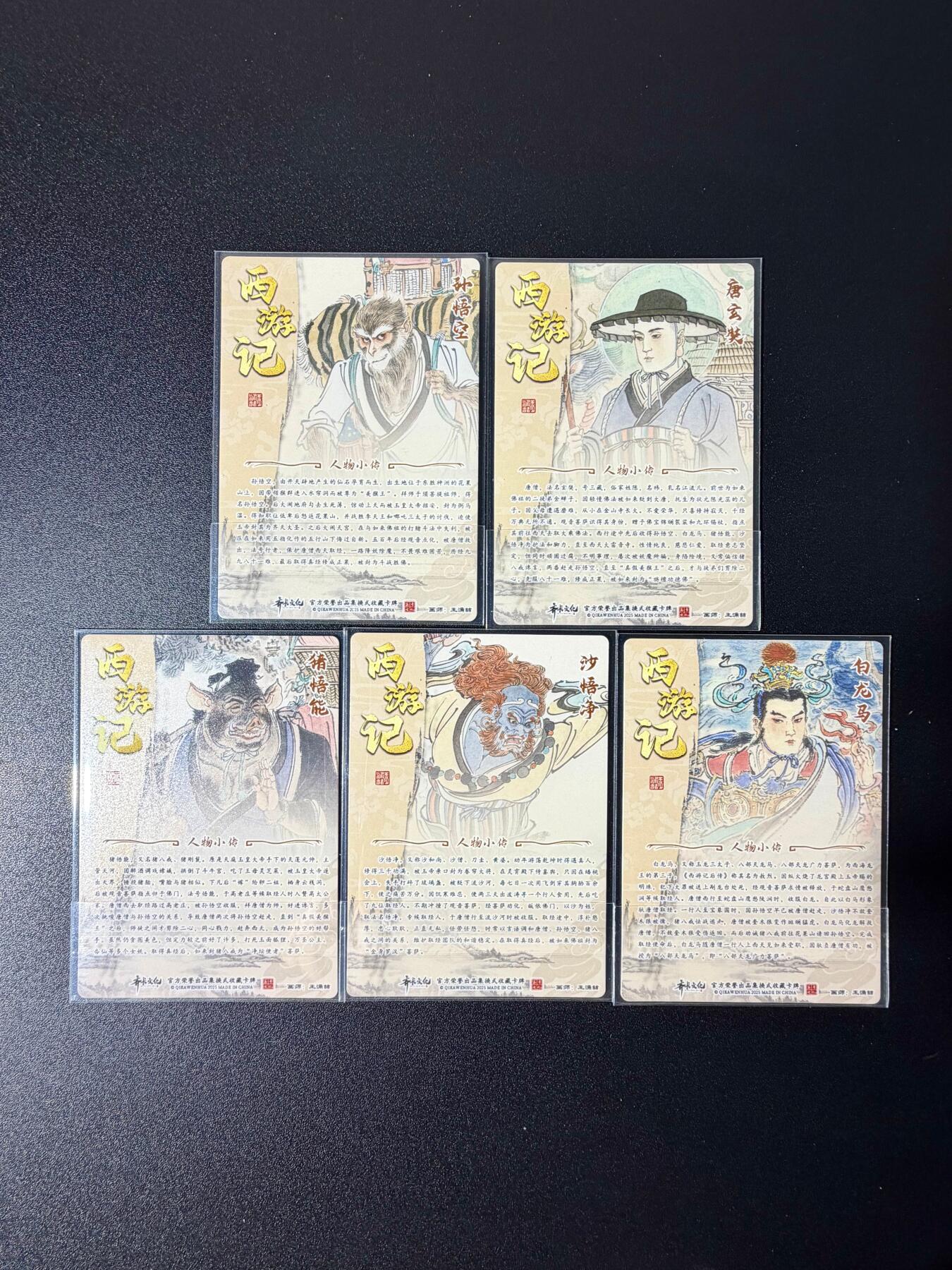 NO.25 好又多金牌大场，新年专场（下）马到成功，万事亨通！每周一站式配齐，方便凑单！（周6晚9点截拍，卖家送拍0抽成！） 齐卡 王涌喆 西游师徒五人 彩闪