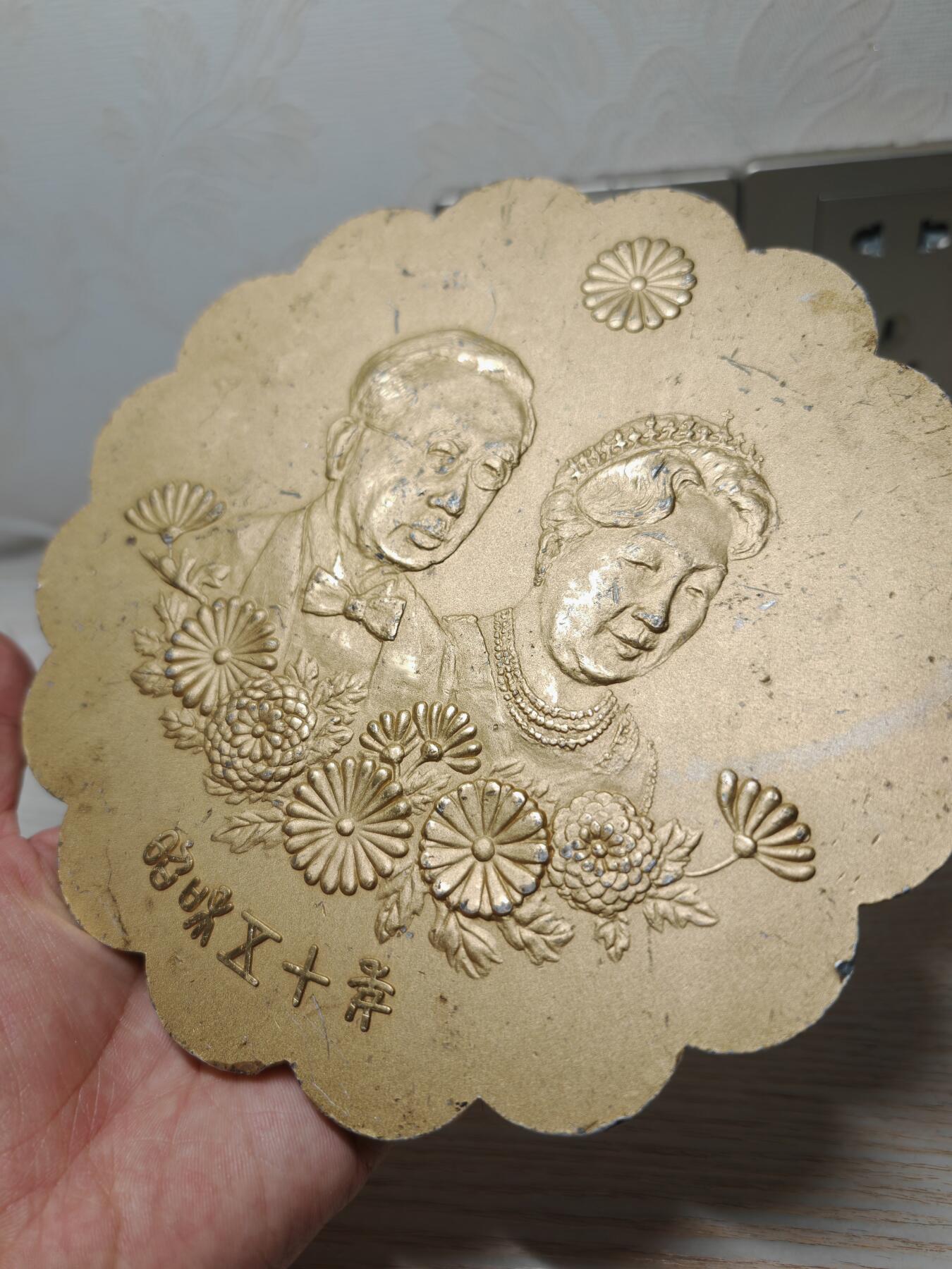 昭和天皇与香淳皇后结婚五十一周年纪念章，带原盒，官方纪念款，1976年发行，收藏价值高。直径约18cm，重400多克，有磕碰磨损。