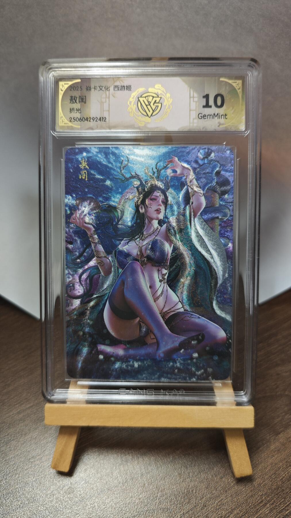 玉楼春卡牌第三期（开年小场，送拍零佣金，持续收拍） 【粗闪】2025焱卡文化 西游姬 敖闰 10G