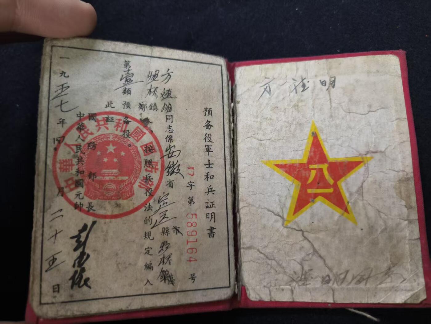 云宸嘉赏-勋臻佳藏新年快速场次（快拍 低佣 一元一手）（新年期间快递正常发） su-M55时期“兵役证”原主系步74师中士无后坐力炮副班长（该师原属中国人民解放军第 25 军，后编入第 24 军 1953 年夏季，参加了金城反击战役等重要作战行动，在战斗中表现突出。 回国时间：1955 年 10 月，74 师完成任务，从朝鲜回国。）可推断原主参与过后期抗美援朝战役并且在朝建设后返乡，系珍贵的历史材料