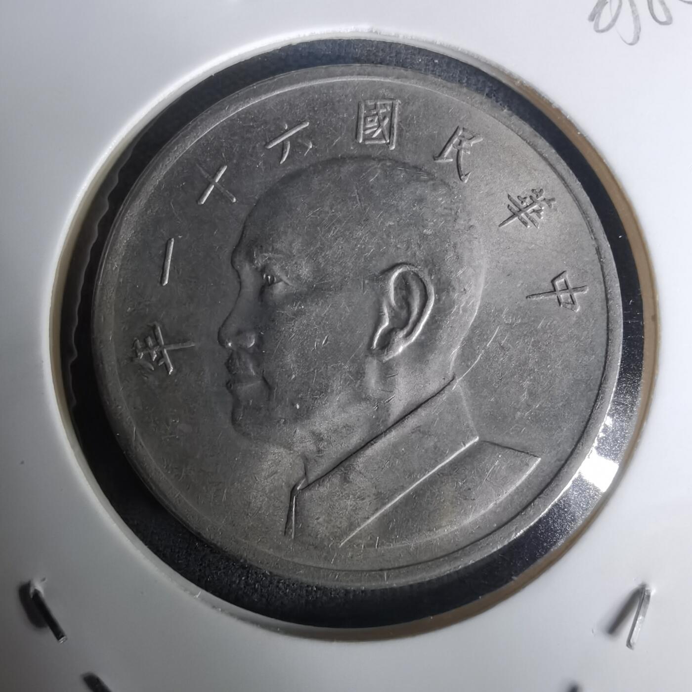 沼泽如烟--第1005场 民国六十一年五元