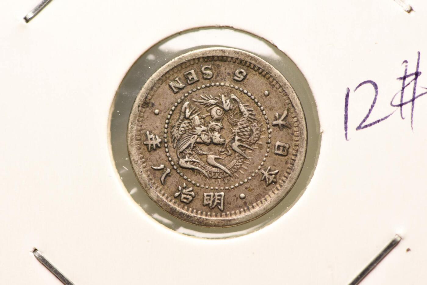 明治八年龙五钱
