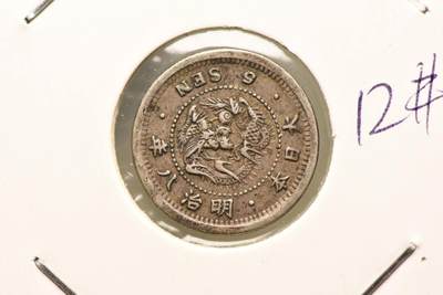 明治八年龙五钱 - 明治八年龙五钱