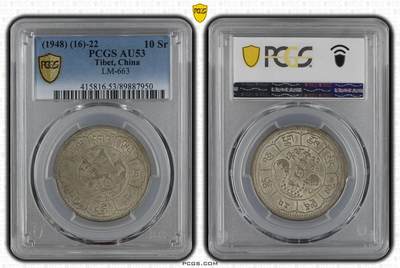 2026年2月捡漏拍 - (1948) (16)-22 中国西藏久果银币 吐宝鼠