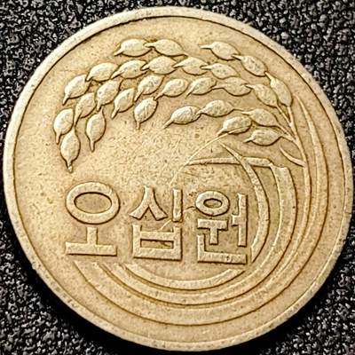 泉币菌-第199场- 新年快乐 新年第7场 本场拍品多 请提前出价（正月十五统一发货） - 1982年 韩国 早期50韩元 水稻FAO