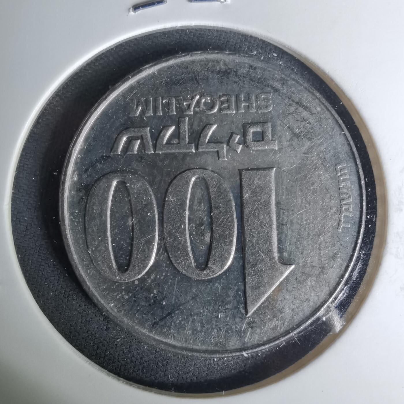 沼泽如烟--第1004场 以色列