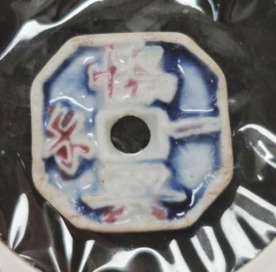 瓶子🏺第230期拍卖会[暹罗瓷币专场] -  暹罗瓷币  协兴  钱  通宝造型