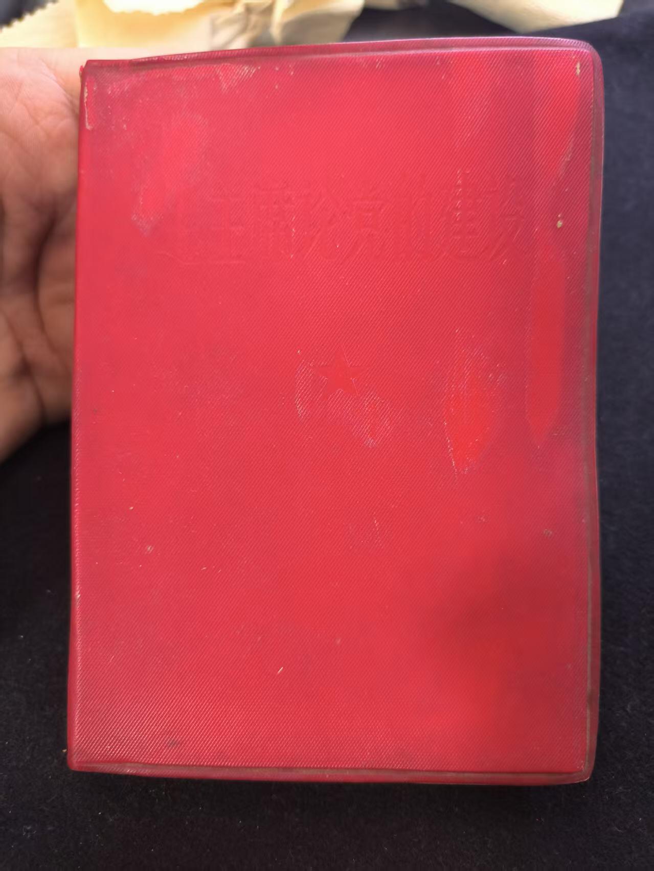 云宸嘉赏-勋臻佳藏新年快速场次（快拍 低佣 一元一手）（新年期间快递正常发） 《毛主席论党的建设》总政编 画像全 出造型、COS必备