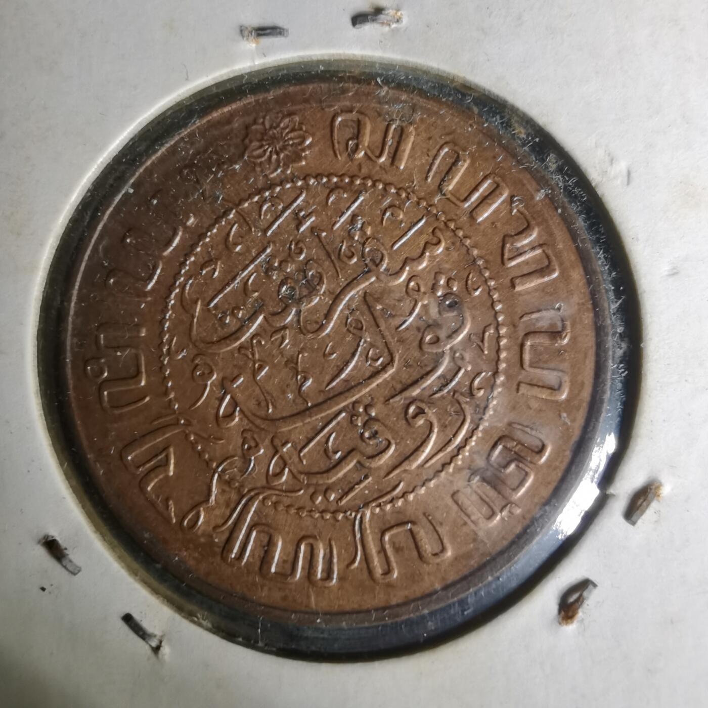 沼泽如烟--第1004场 荷属东印度1945年2.5分