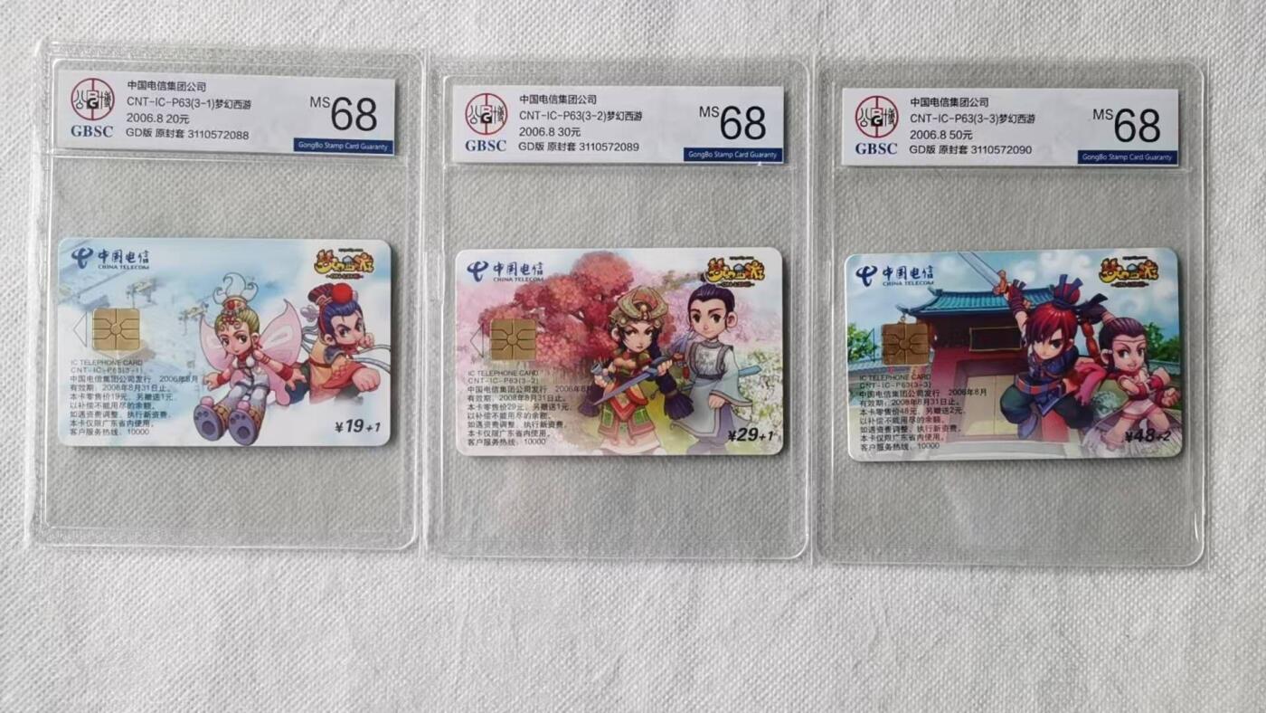 【琪哥网】评级磁卡综合场(130） 【公博68】IC卡梦幻西游